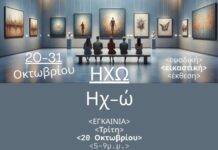 «ΗΧΩ – Ηχ-ώ» Ομαδική Εικαστική Έκθεση στον Ελληνογαλλικό Σύνδεσμο