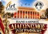 Η ART GENESIS – Κέντρο Τέχνης και Πολιτισμού διοργανώνει το διαγωνισμό ζωγραφικής «Το Σύμπαν της Ζωγραφικής»