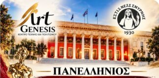 Η ART GENESIS – Κέντρο Τέχνης και Πολιτισμού διοργανώνει το διαγωνισμό ζωγραφικής «Το Σύμπαν της Ζωγραφικής»