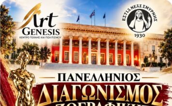 Η ART GENESIS – Κέντρο Τέχνης και Πολιτισμού διοργανώνει το διαγωνισμό ζωγραφικής «Το Σύμπαν της Ζωγραφικής»
