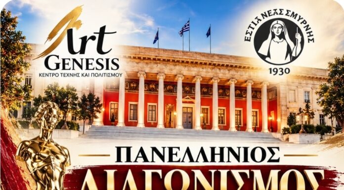 Η ART GENESIS – Κέντρο Τέχνης και Πολιτισμού διοργανώνει το διαγωνισμό ζωγραφικής «Το Σύμπαν της Ζωγραφικής»